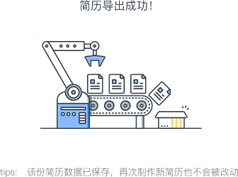 成功导出